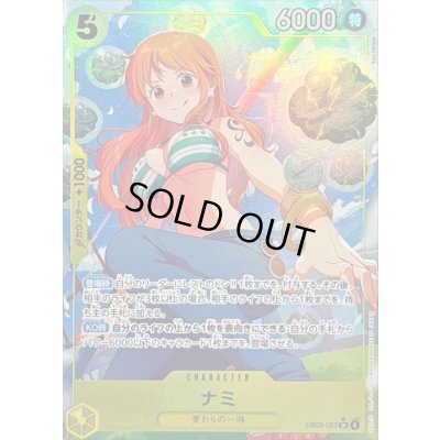 画像1: ナミ(パラレル/illust:kou takase)【SR/P】{EB03-053}