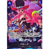 ペローナ(パラレル/illust:DAI-XT.)【SR/P】{EB03-045}