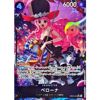 画像1: ペローナ(パラレル/illust:DAI-XT.)【SR/P】{EB03-045}