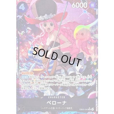 画像1: 〔状態B〕ペローナ(パラレル/illust:DAI-XT.)【SR/P】{EB03-045}