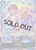 コアラ(パラレル/illust:Yuu Shimotsuki)【SR/P】{EB03-042}