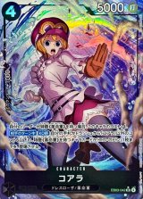 コアラ(パラレル/illust:Yuu Shimotsuki)【SR/P】{EB03-042}