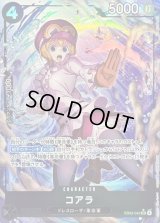 〔状態B〕コアラ(パラレル/illust:Yuu Shimotsuki)【SR/P】{EB03-042}