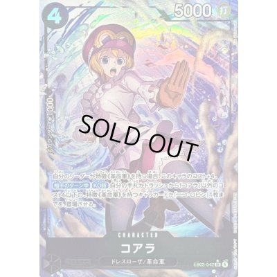 画像1: 〔状態B〕コアラ(パラレル/illust:Yuu Shimotsuki)【SR/P】{EB03-042}