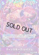 〔状態A-〕ヴィンスモーク・レイジュ(パラレル/illust:BISAI)【SR/P】{EB03-031}