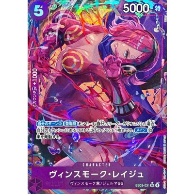 画像1: ヴィンスモーク・レイジュ(パラレル/illust:BISAI)【SR/P】{EB03-031}