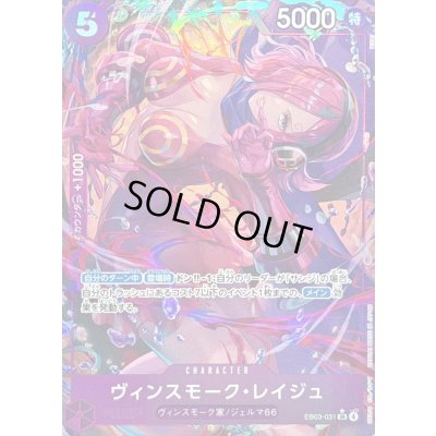 画像1: 〔状態B〕ヴィンスモーク・レイジュ(パラレル/illust:BISAI)【SR/P】{EB03-031}