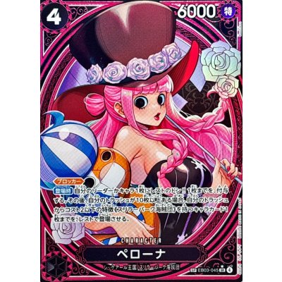 画像1: 〔状態A-〕ペローナ(パラレル/SP/タロット柄)【SP】{EB03-045}