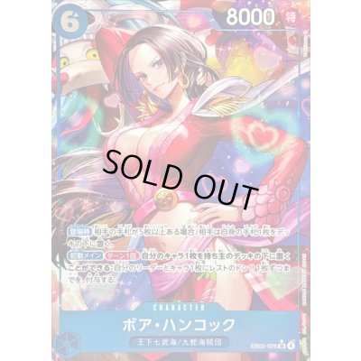 画像1: ボア・ハンコック(パラレル/illust:Hashimoto Q)【SR/P】{EB03-026}