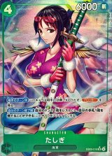たしぎ(パラレル/illust:Haru Miyajima)【SR/P】{EB03-018}