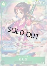 〔状態A-〕たしぎ(パラレル/illust:Haru Miyajima)【SR/P】{EB03-018}