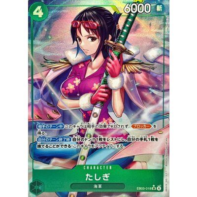 画像1: たしぎ(パラレル/illust:Haru Miyajima)【SR/P】{EB03-018}