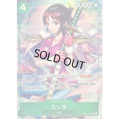 画像1: 〔状態A-〕たしぎ(パラレル/illust:Haru Miyajima)【SR/P】{EB03-018}