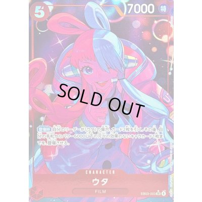 画像1: 〔状態A-〕ウタ(パラレル/illust:Sunohara)【SR/P】{EB03-003}