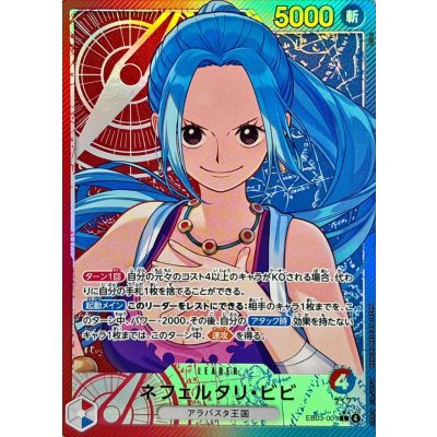 画像1: ネフェルタリ・ビビ(パラレル/illust:otton)【L/P】{EB03-001}