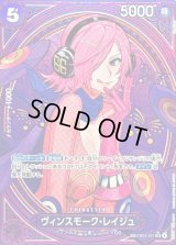 ヴィンスモーク・レイジュ(パラレル/SP/タロット柄)【SP】{EB03-031}