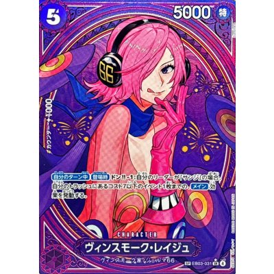 画像1: ヴィンスモーク・レイジュ(パラレル/SP/タロット柄)【SP】{EB03-031}