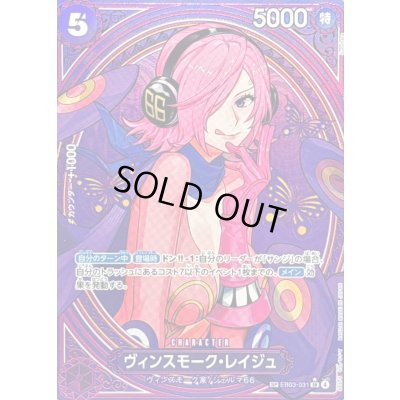 画像1: ヴィンスモーク・レイジュ(パラレル/SP/タロット柄)【SP】{EB03-031}