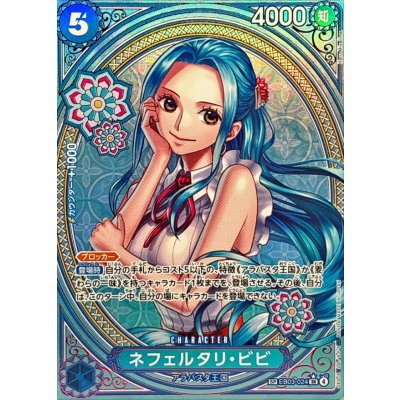 画像1: ネフェルタリ・ビビ(パラレル/SP/タロット柄)【SP】{EB03-024}