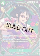 たしぎ(パラレル/SP/タロット柄)【SP】{EB03-018}