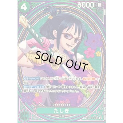 画像1: 〔状態A-〕たしぎ(パラレル/SP/タロット柄)【SP】{EB03-018}