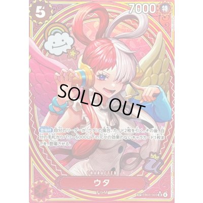 画像1: 〔状態B〕ウタ(パラレル/SP/タロット柄)【SP】{EB03-003}