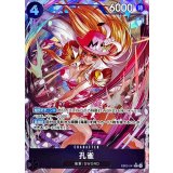 孔雀(パラレル/illust:Morechand)【R/P】{EB03-041}