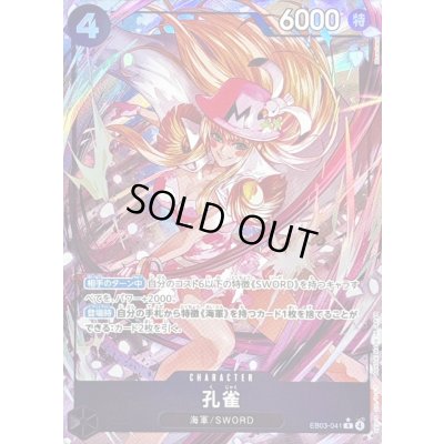 画像1: 〔状態A-〕孔雀(パラレル/illust:Morechand)【R/P】{EB03-041}