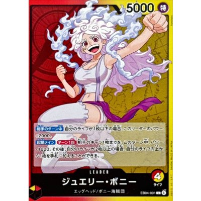 画像1: ジュエリー・ボニー【L】{EB04-001}