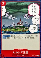 ルルシア王国【C】{EB04-010}