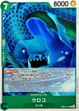 ウロコ【C】{EB04-011}