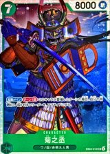 ☆SALE☆菊之丞【SR】{EB04-012}