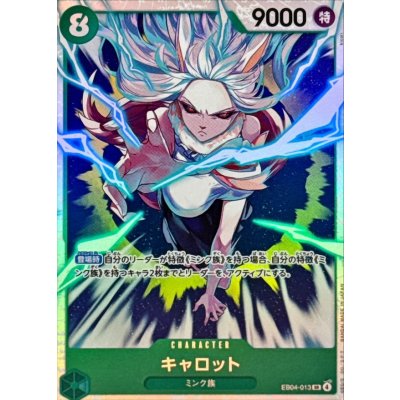 画像1: ☆SALE☆キャロット【SR】{EB04-013}