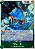ジンベエ【R】{EB04-015}