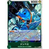 ジンベエ【R】{EB04-015}