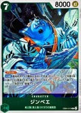 ジンベエ【R】{EB04-015}