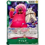 ナゾムズ【C】{EB04-017}