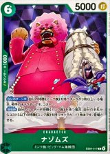 ナゾムズ【C】{EB04-017}