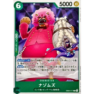 画像1: ナゾムズ【C】{EB04-017}