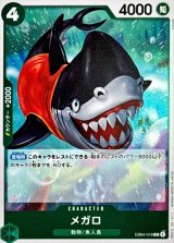 メガロ【R】{EB04-018}