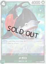 〔状態B〕メガロ【R】{EB04-018}