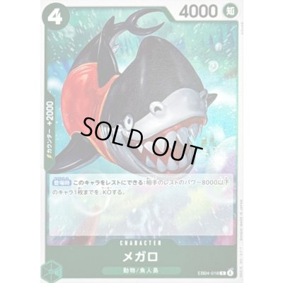 画像1: 〔状態A-〕メガロ【R】{EB04-018}