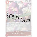 〔状態A-〕ジュエリー・ボニー【R】{EB04-002}