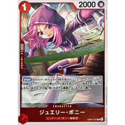 画像1: ジュエリー・ボニー【R】{EB04-002}