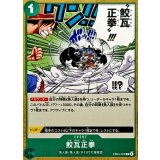 鮫瓦正拳【C】{EB04-020}