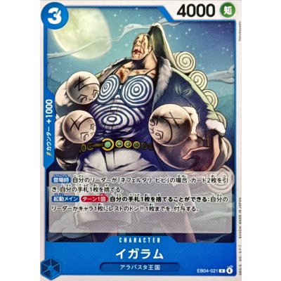 画像1: イガラム【C】{EB04-021}