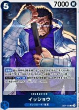 イッショウ【R】{EB04-022}