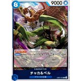 チャカ＆ペル【R】{EB04-023}