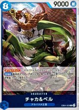 チャカ＆ペル【R】{EB04-023}