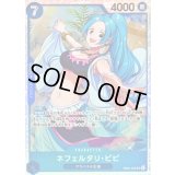 〔状態B〕ネフェルタリ・ビビ【SR】{EB04-025}